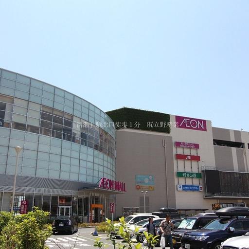 イオンモール東久留米