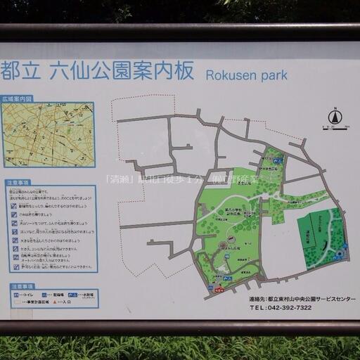 六仙公園
