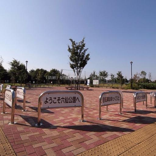 六仙公園