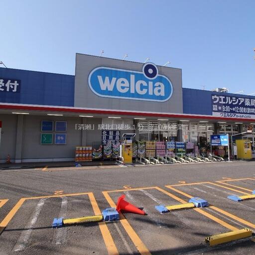 ウェルシア