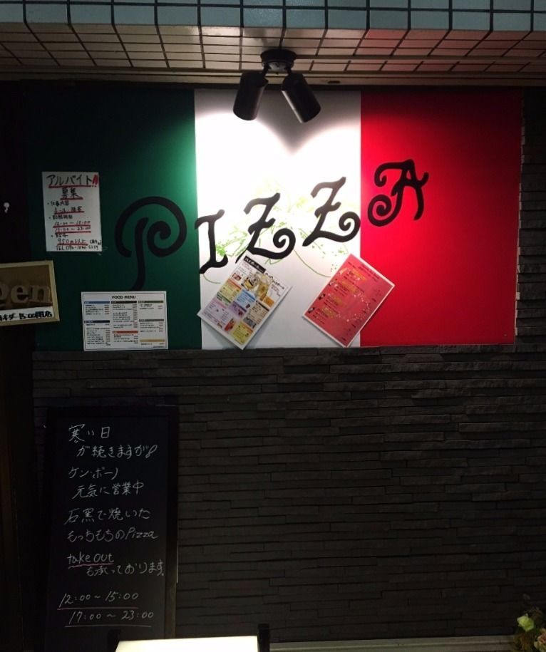 清瀬駅南口のピザ屋さん「Pizzaria Ken Buono」 