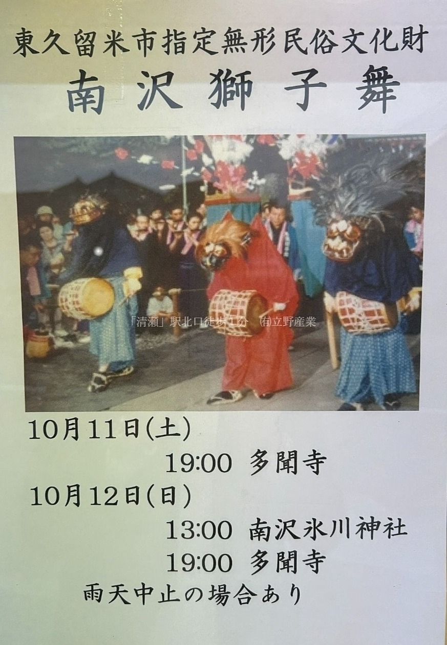8年ぶりに実演「南沢獅子舞」